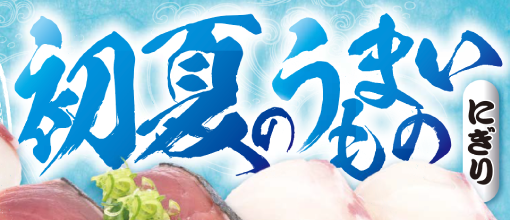 季節のおすすめ