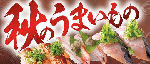 季節のおすすめ