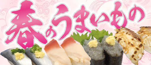 季節のおすすめ