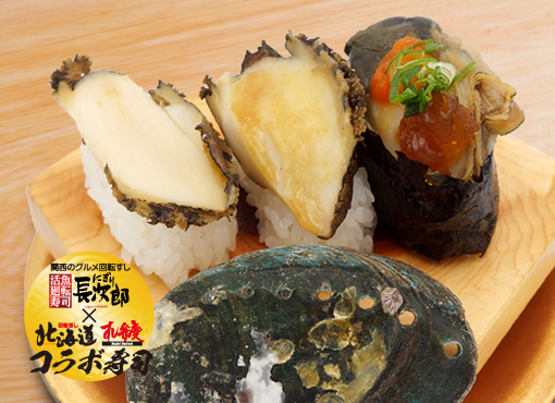 煮アワビ三貫盛